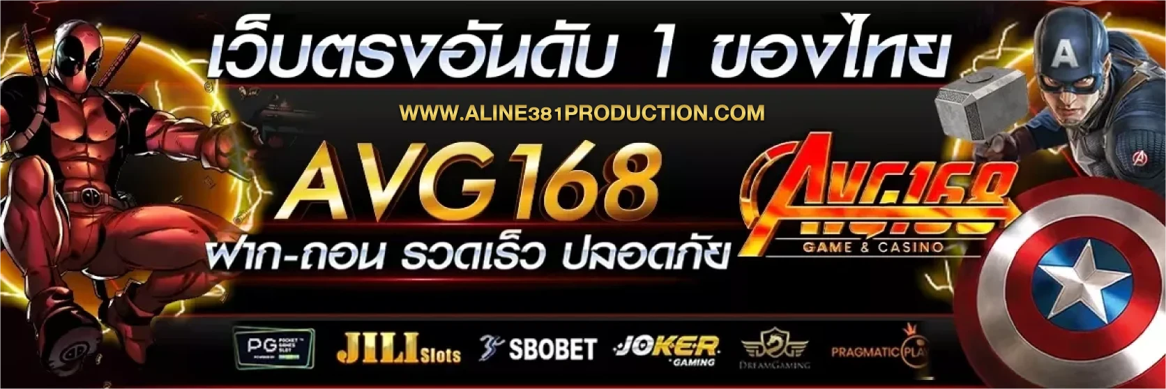 อเวนเจอร์168
